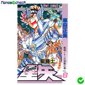 Saint Seiya Manga Tankōbon (1986) - Image 8