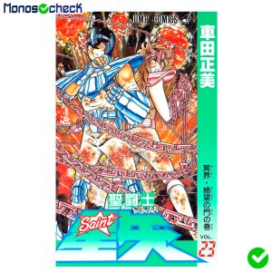 Saint Seiya Manga Tankōbon (1986) - Image 23