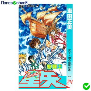 Saint Seiya Manga Tankōbon (1986) - Image 24